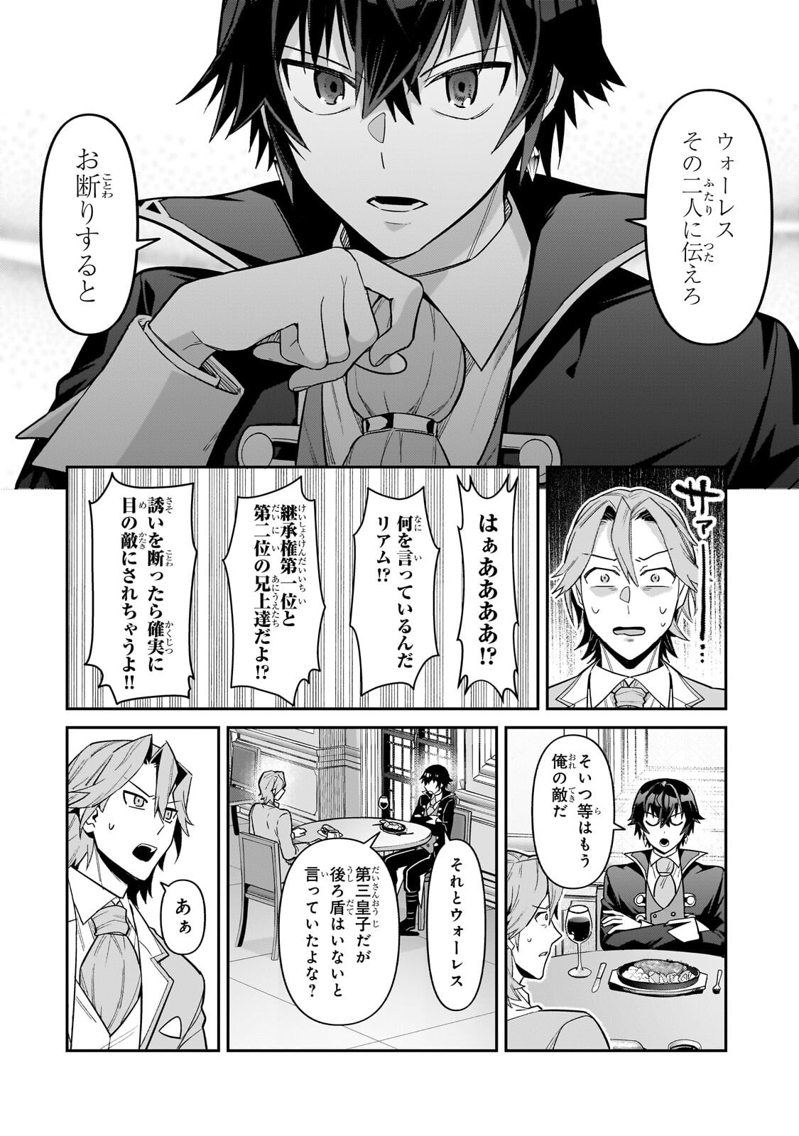 OreAku, Ore wa Seikan Kokka no Akutoku Ryoushu! Chapter 54.2 12ページ