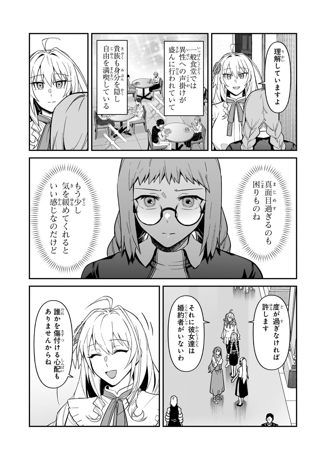 OreAku, Ore wa Seikan Kokka no Akutoku Ryoushu! Chapter 54.2 3ページ