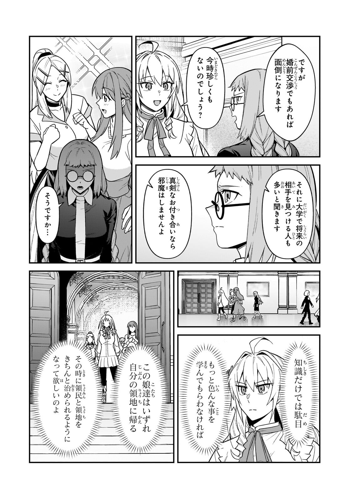 OreAku, Ore wa Seikan Kokka no Akutoku Ryoushu! Chapter 54.2 4ページ