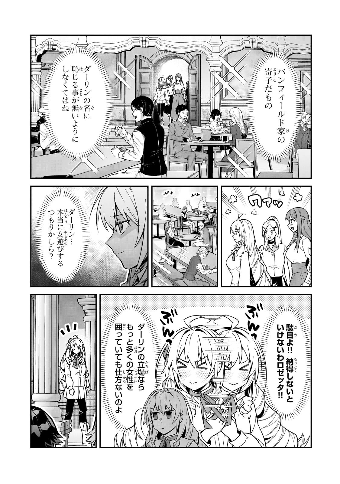 OreAku, Ore wa Seikan Kokka no Akutoku Ryoushu! Chapter 54.2 5ページ