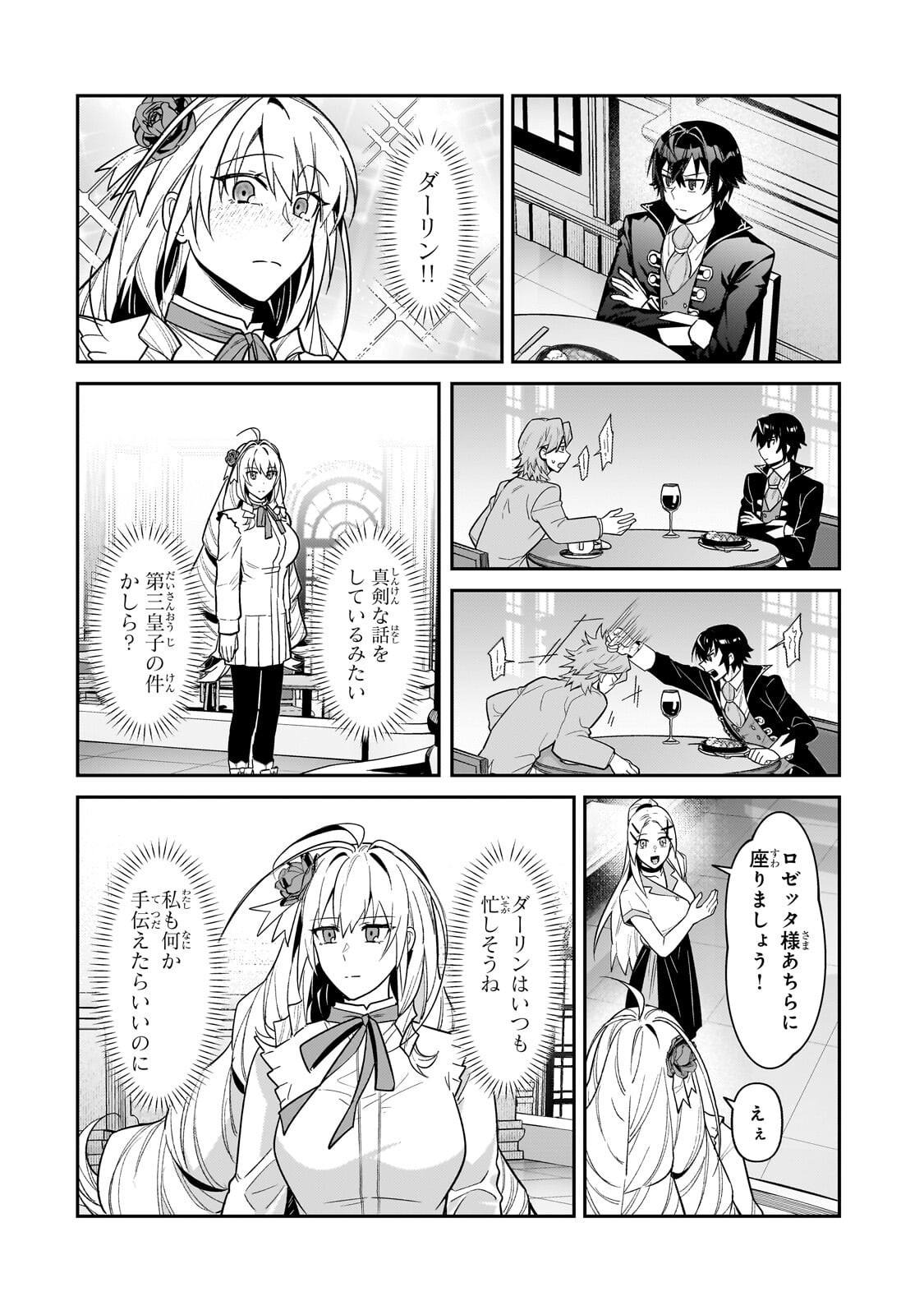OreAku, Ore wa Seikan Kokka no Akutoku Ryoushu! Chapter 54.2 6ページ
