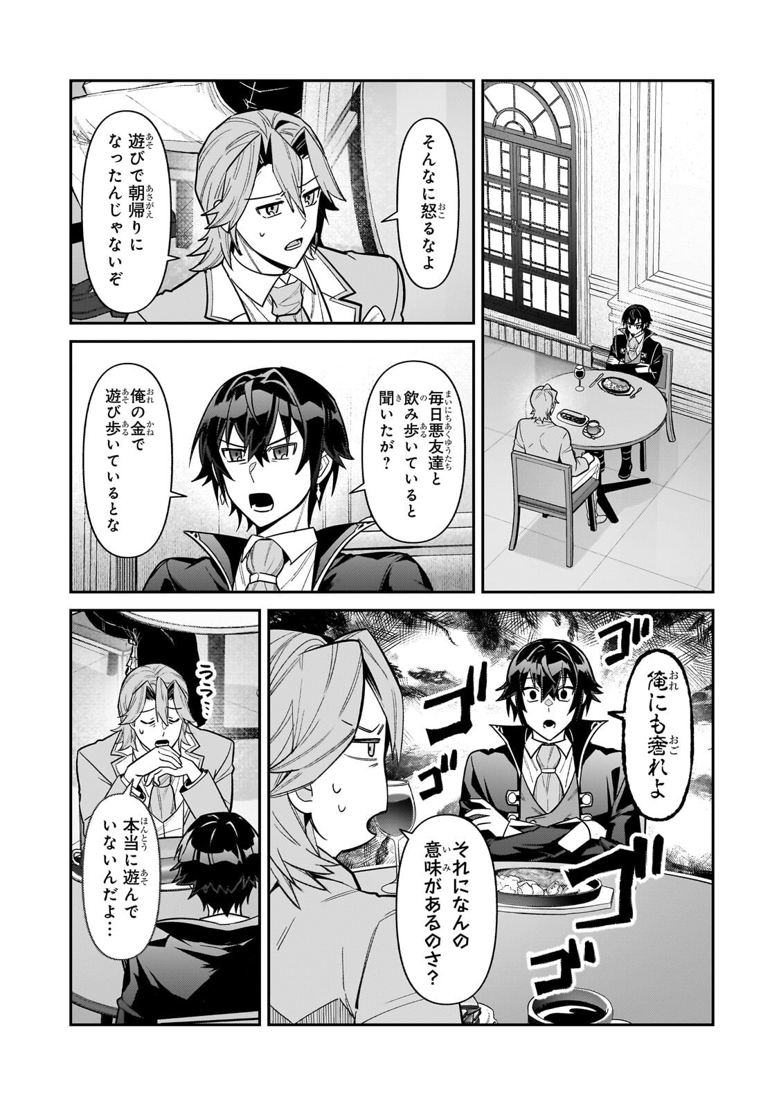 OreAku, Ore wa Seikan Kokka no Akutoku Ryoushu! Chapter 54.2 7ページ