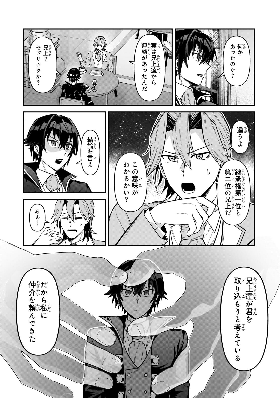 OreAku, Ore wa Seikan Kokka no Akutoku Ryoushu! Chapter 54.2 8ページ