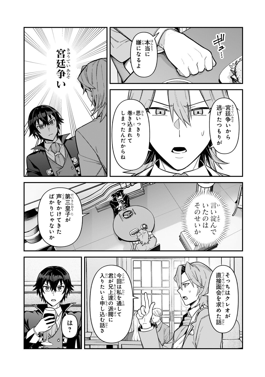 OreAku, Ore wa Seikan Kokka no Akutoku Ryoushu! Chapter 54.2 9ページ