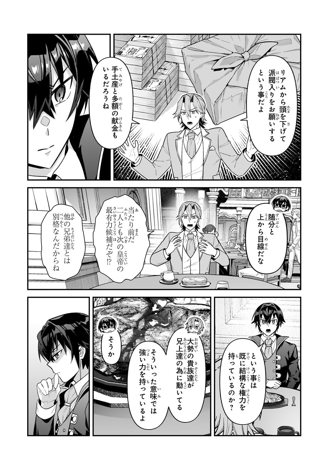 OreAku, Ore wa Seikan Kokka no Akutoku Ryoushu! Chapter 54.2 10ページ