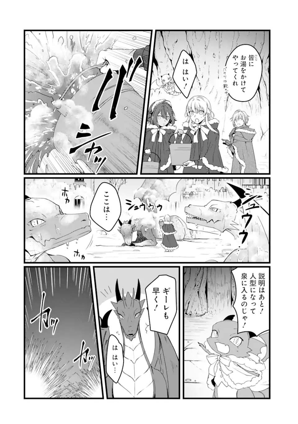 Hi-sentoushoku no Madougu Kenkyuuin, Jitsu wa Kikakugai no S-Rank Madoushi: Kinmu Jikangai ni Mukyuu de Seika o Agete Kita noni Munou to Iwarete Kubi ni Narimashita Chapter 15.2 1ページ