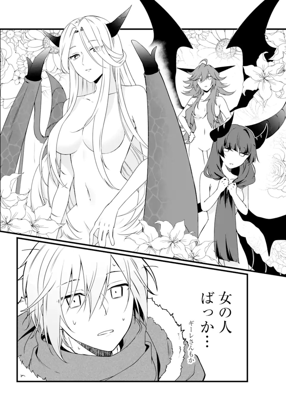 Hi-sentoushoku no Madougu Kenkyuuin, Jitsu wa Kikakugai no S-Rank Madoushi: Kinmu Jikangai ni Mukyuu de Seika o Agete Kita noni Munou to Iwarete Kubi ni Narimashita Chapter 15.2 2ページ