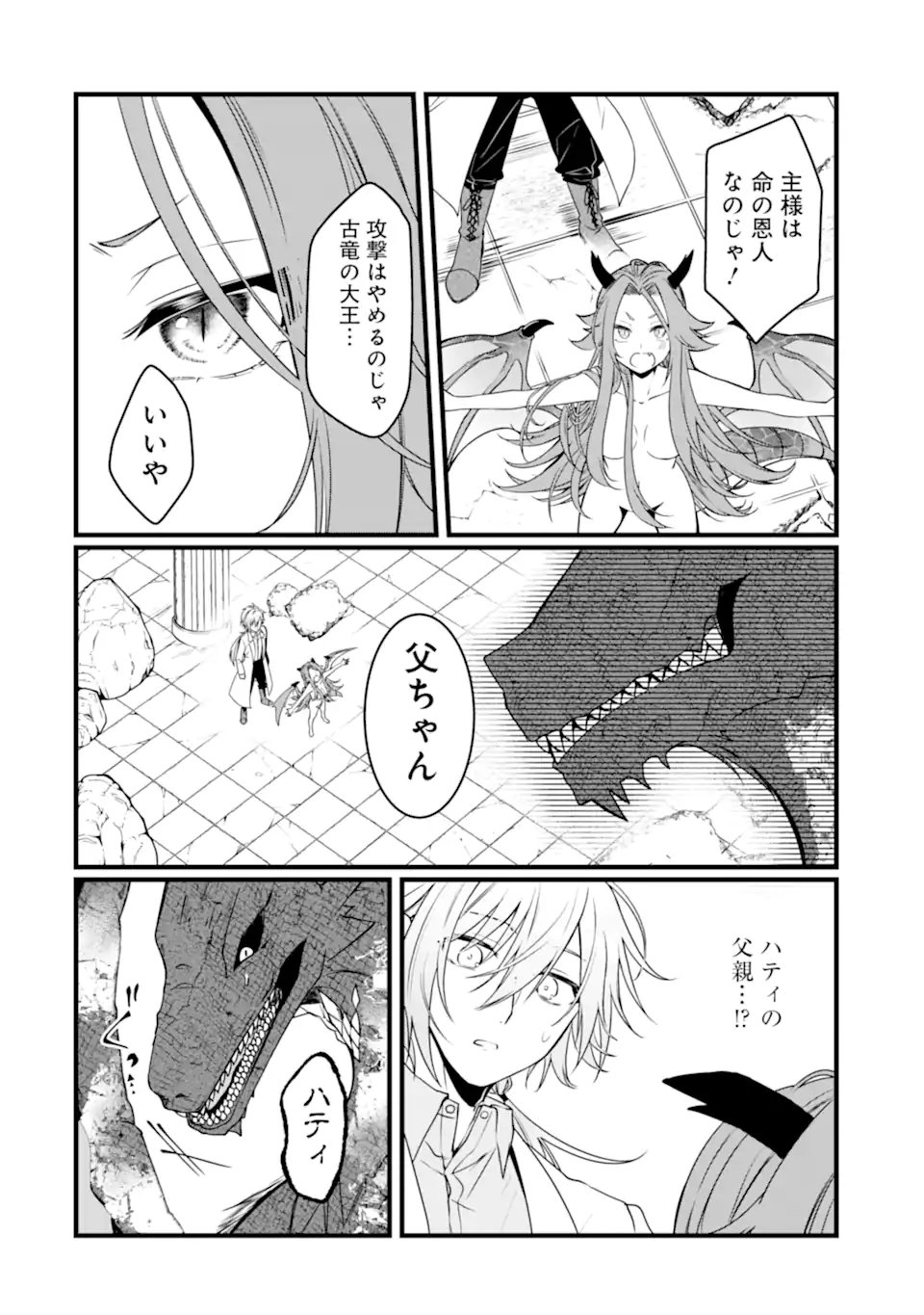 Hi-sentoushoku no Madougu Kenkyuuin, Jitsu wa Kikakugai no S-Rank Madoushi: Kinmu Jikangai ni Mukyuu de Seika o Agete Kita noni Munou to Iwarete Kubi ni Narimashita Chapter 15.2 11ページ
