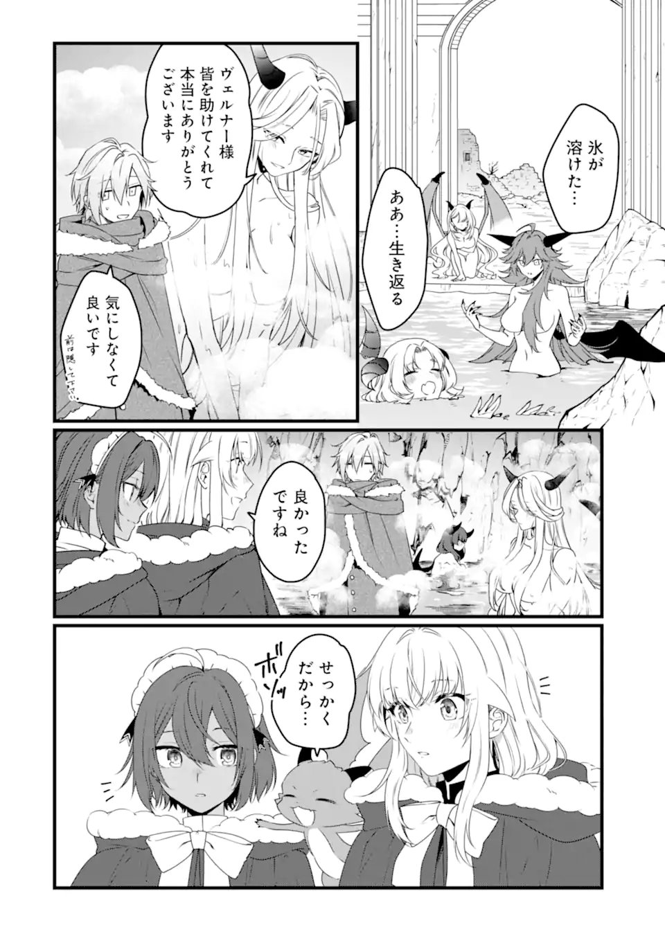 Hi-sentoushoku no Madougu Kenkyuuin, Jitsu wa Kikakugai no S-Rank Madoushi: Kinmu Jikangai ni Mukyuu de Seika o Agete Kita noni Munou to Iwarete Kubi ni Narimashita Chapter 15.2 3ページ