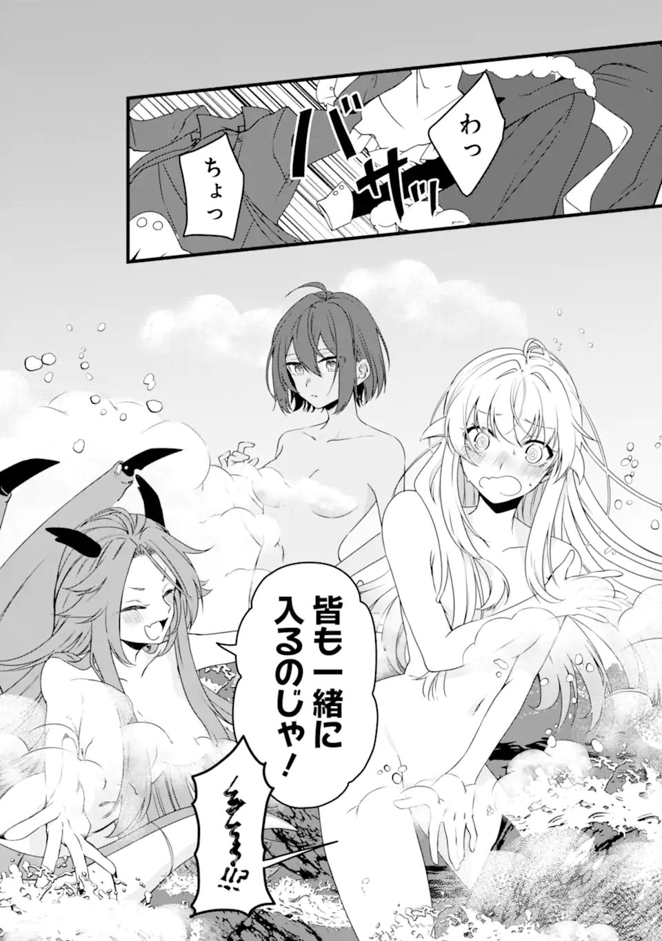 Hi-sentoushoku no Madougu Kenkyuuin, Jitsu wa Kikakugai no S-Rank Madoushi: Kinmu Jikangai ni Mukyuu de Seika o Agete Kita noni Munou to Iwarete Kubi ni Narimashita Chapter 15.2 4ページ