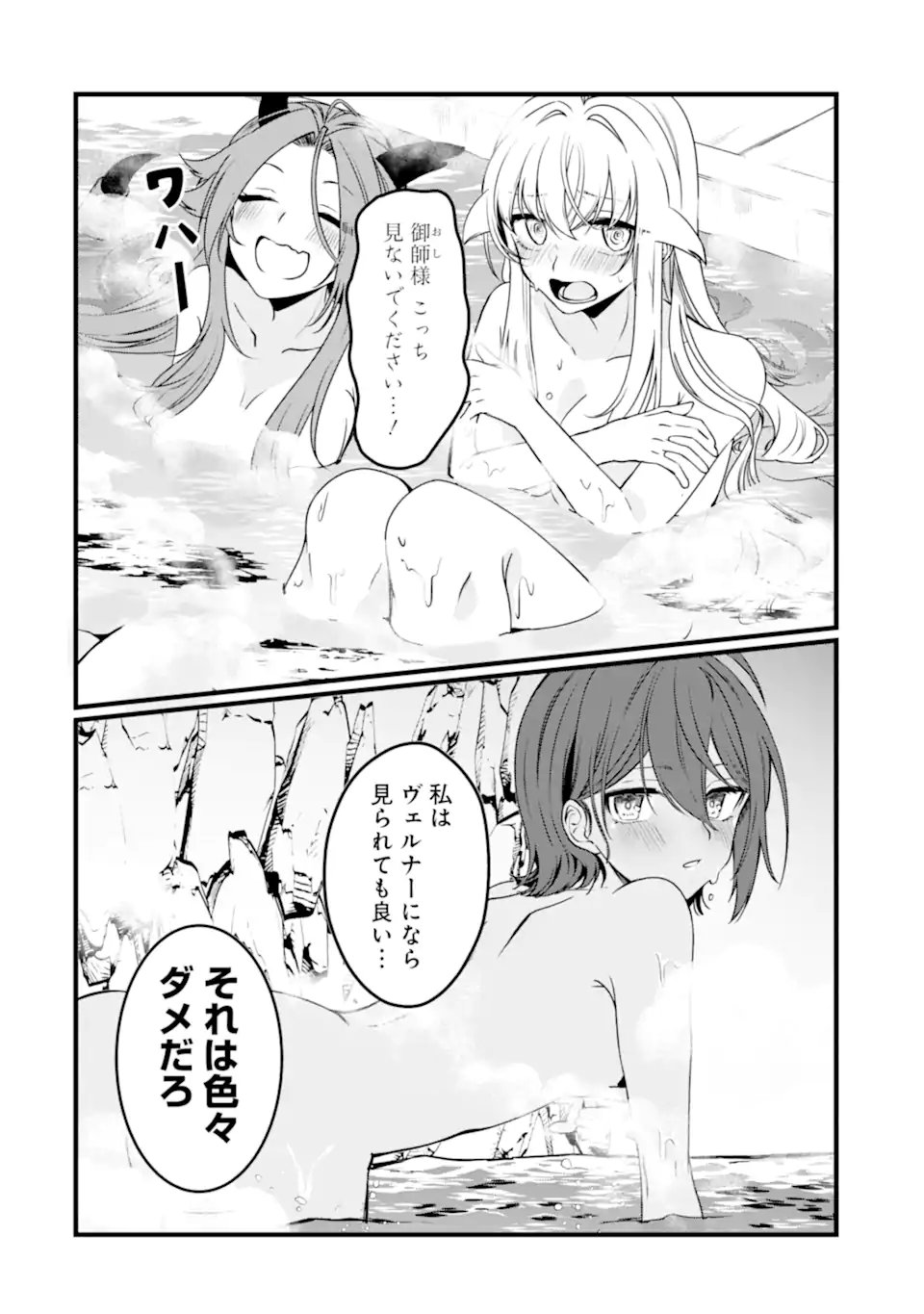 Hi-sentoushoku no Madougu Kenkyuuin, Jitsu wa Kikakugai no S-Rank Madoushi: Kinmu Jikangai ni Mukyuu de Seika o Agete Kita noni Munou to Iwarete Kubi ni Narimashita Chapter 15.2 5ページ