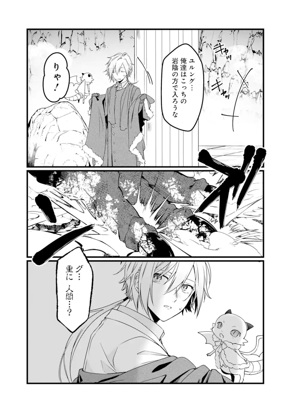 Hi-sentoushoku no Madougu Kenkyuuin, Jitsu wa Kikakugai no S-Rank Madoushi: Kinmu Jikangai ni Mukyuu de Seika o Agete Kita noni Munou to Iwarete Kubi ni Narimashita Chapter 15.2 6ページ
