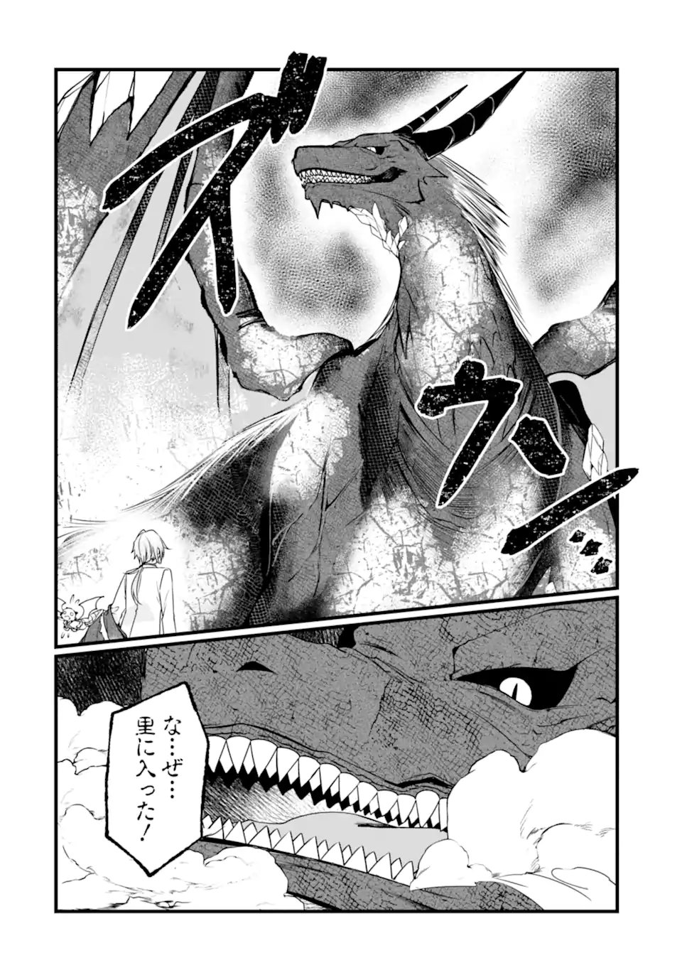 Hi-sentoushoku no Madougu Kenkyuuin, Jitsu wa Kikakugai no S-Rank Madoushi: Kinmu Jikangai ni Mukyuu de Seika o Agete Kita noni Munou to Iwarete Kubi ni Narimashita Chapter 15.2 7ページ
