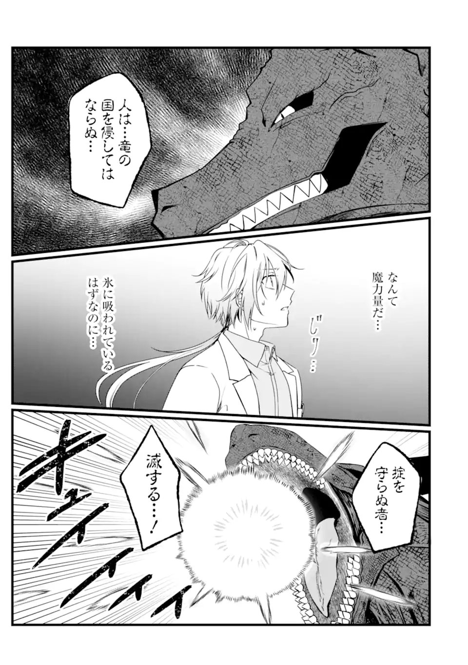 Hi-sentoushoku no Madougu Kenkyuuin, Jitsu wa Kikakugai no S-Rank Madoushi: Kinmu Jikangai ni Mukyuu de Seika o Agete Kita noni Munou to Iwarete Kubi ni Narimashita Chapter 15.2 8ページ