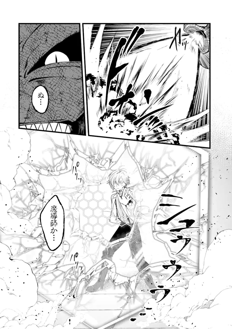 Hi-sentoushoku no Madougu Kenkyuuin, Jitsu wa Kikakugai no S-Rank Madoushi: Kinmu Jikangai ni Mukyuu de Seika o Agete Kita noni Munou to Iwarete Kubi ni Narimashita Chapter 15.2 9ページ
