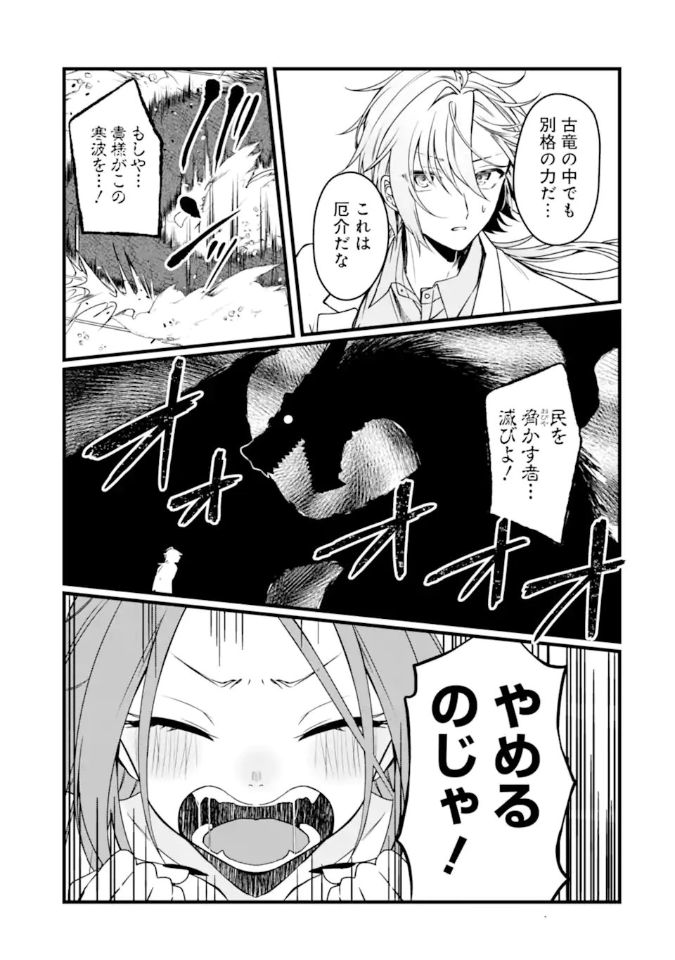 Hi-sentoushoku no Madougu Kenkyuuin, Jitsu wa Kikakugai no S-Rank Madoushi: Kinmu Jikangai ni Mukyuu de Seika o Agete Kita noni Munou to Iwarete Kubi ni Narimashita Chapter 15.2 10ページ