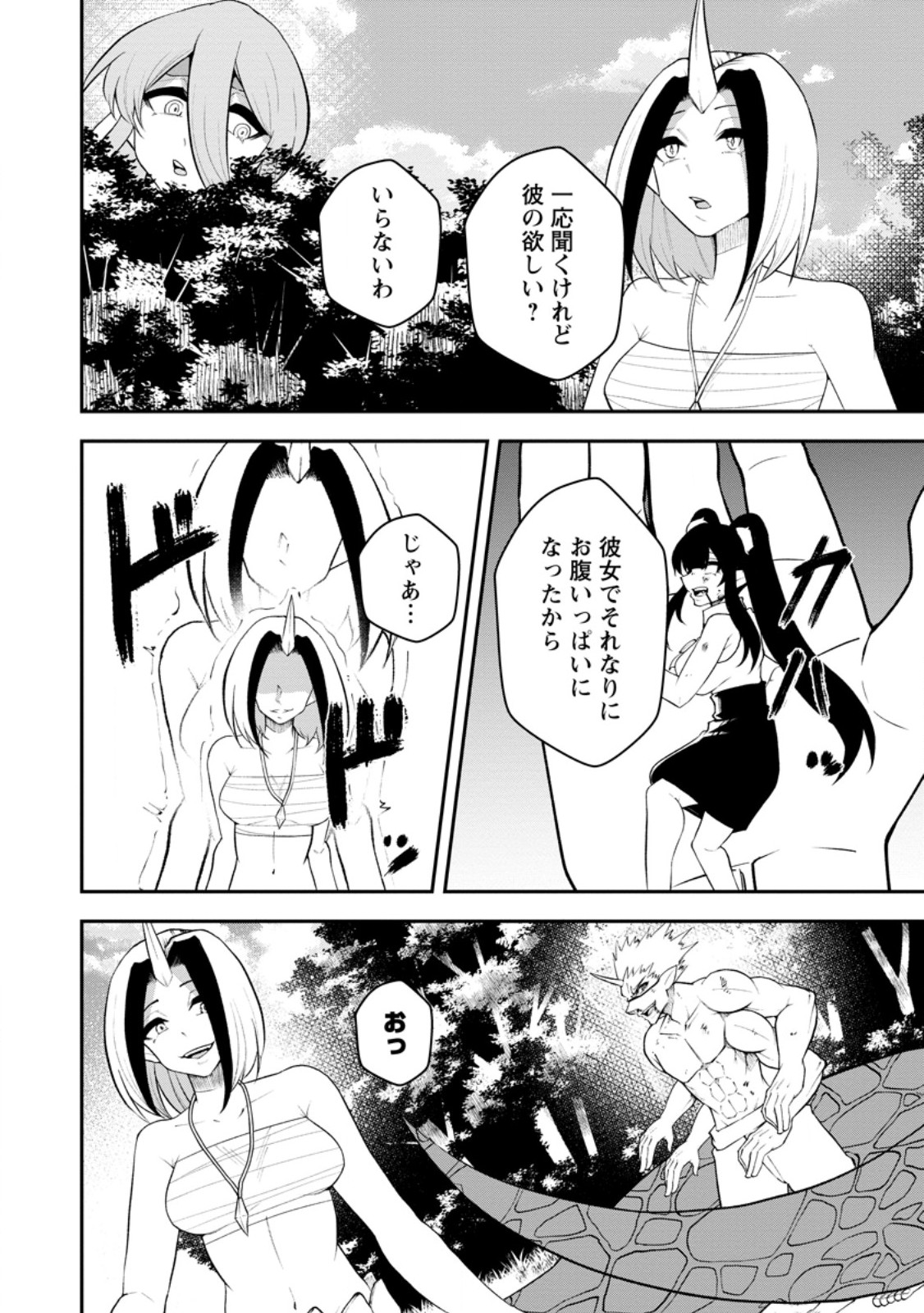 Succubus Tamer no Isekai Musou: Genjuu-tachi no Chi wo Hiku Saikyou no Succubus to Hajimeru Mazokuryou Kaitaku Chapter 36.3 2ページ