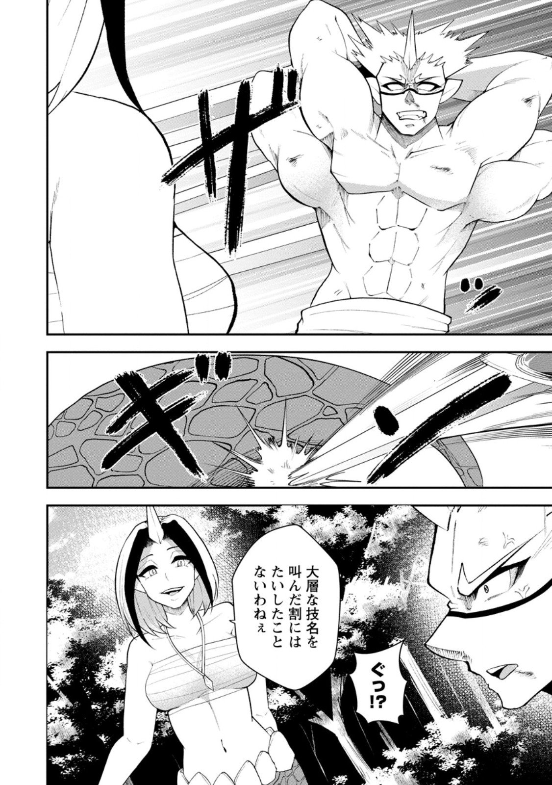 Succubus Tamer no Isekai Musou: Genjuu-tachi no Chi wo Hiku Saikyou no Succubus to Hajimeru Mazokuryou Kaitaku Chapter 36.3 4ページ