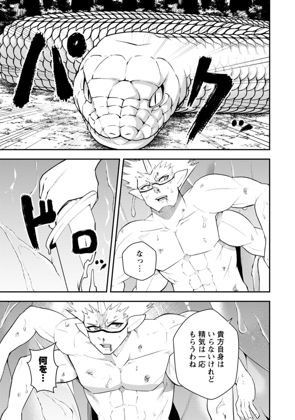 Succubus Tamer no Isekai Musou: Genjuu-tachi no Chi wo Hiku Saikyou no Succubus to Hajimeru Mazokuryou Kaitaku Chapter 36.3 7ページ