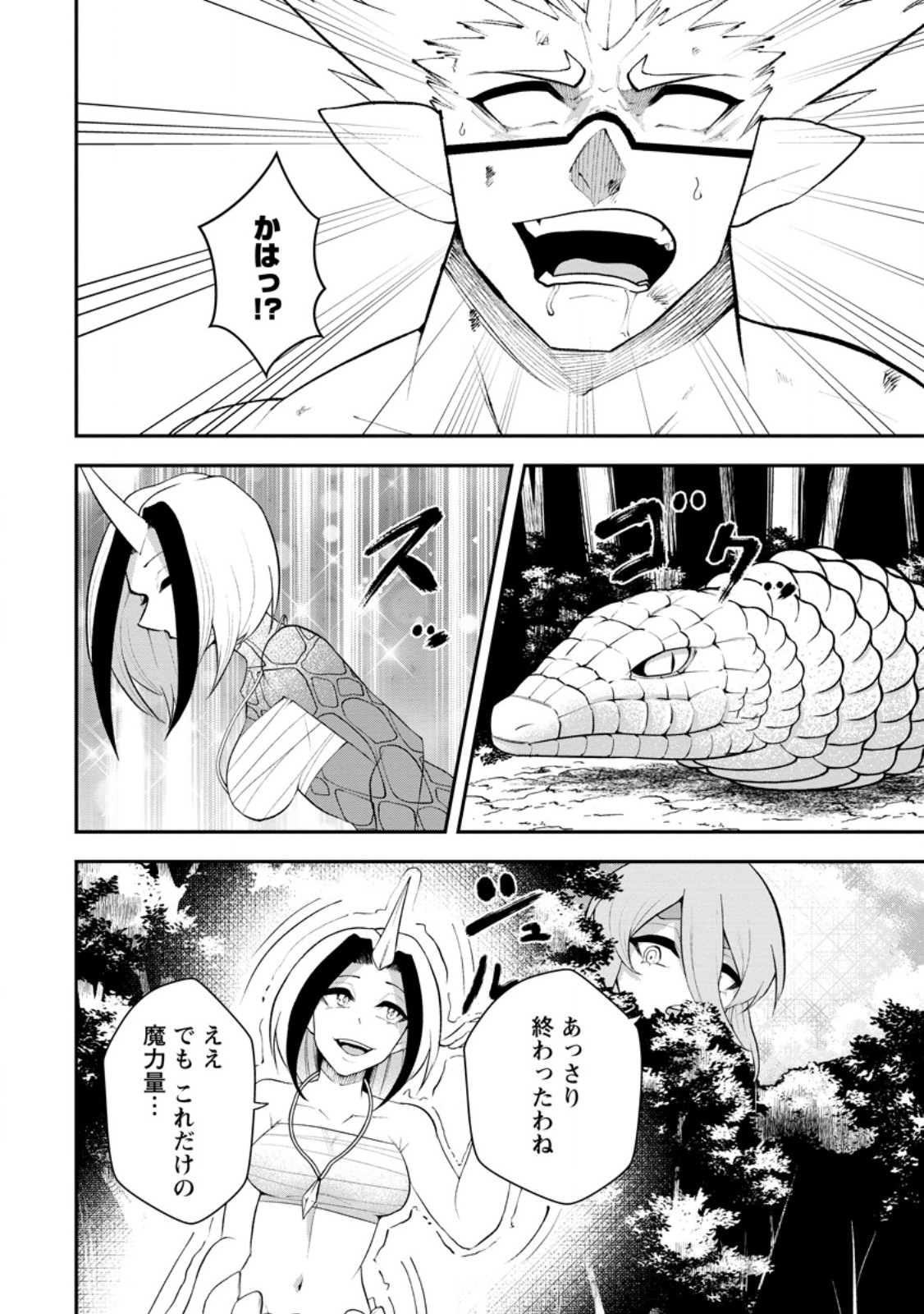 Succubus Tamer no Isekai Musou: Genjuu-tachi no Chi wo Hiku Saikyou no Succubus to Hajimeru Mazokuryou Kaitaku Chapter 36.3 8ページ