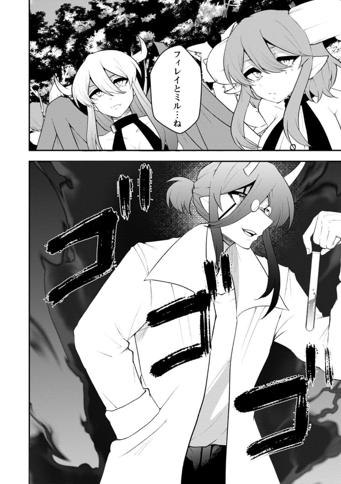 Succubus Tamer no Isekai Musou: Genjuu-tachi no Chi wo Hiku Saikyou no Succubus to Hajimeru Mazokuryou Kaitaku Chapter 36.3 10ページ