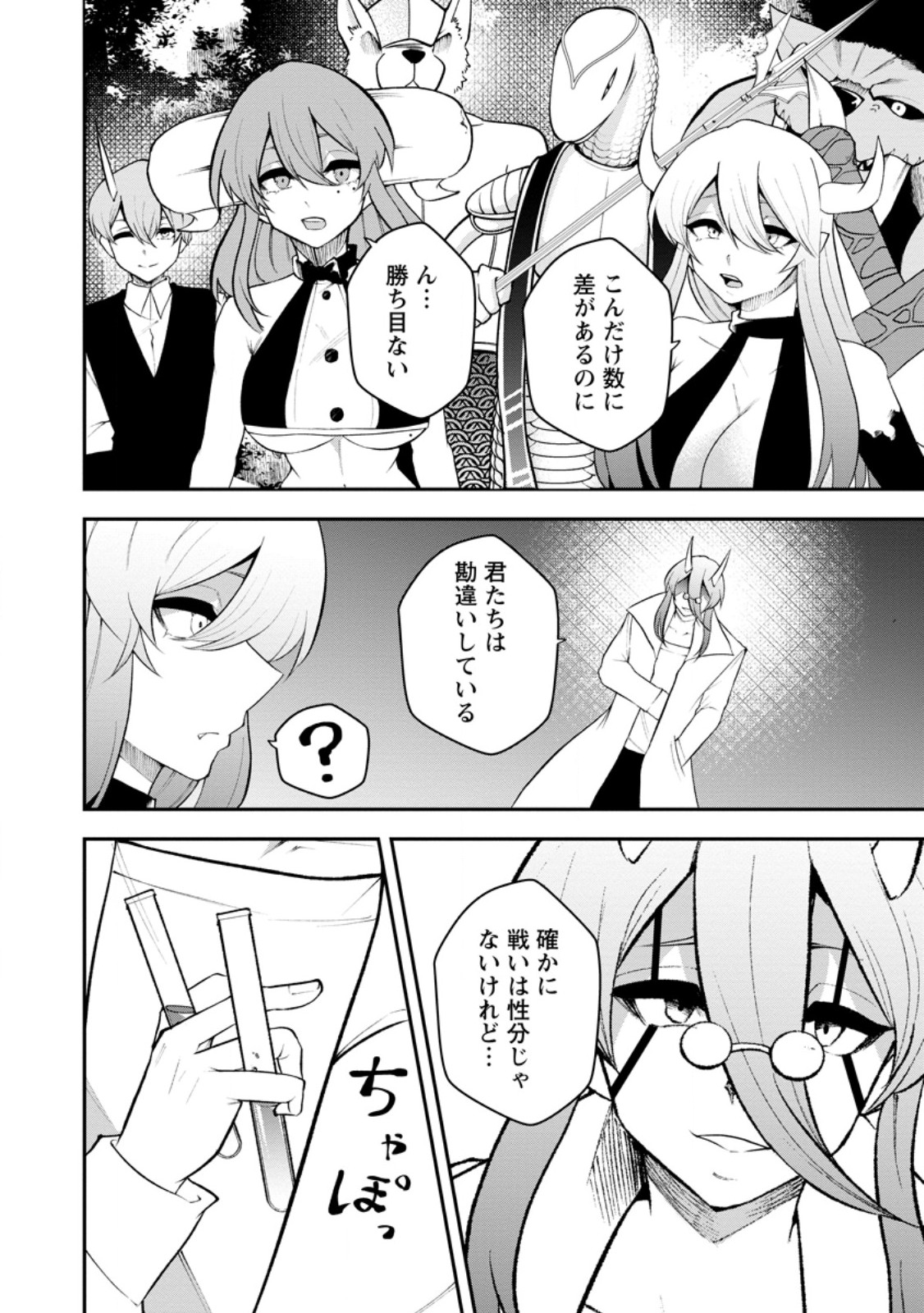 Succubus Tamer no Isekai Musou: Genjuu-tachi no Chi wo Hiku Saikyou no Succubus to Hajimeru Mazokuryou Kaitaku Chapter 37.1 2ページ