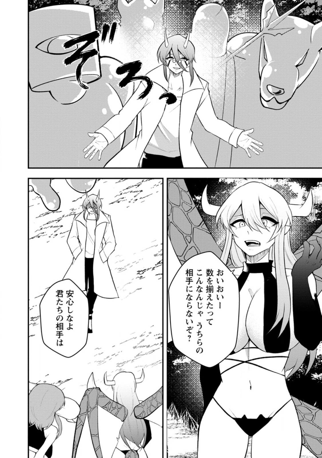 Succubus Tamer no Isekai Musou: Genjuu-tachi no Chi wo Hiku Saikyou no Succubus to Hajimeru Mazokuryou Kaitaku Chapter 37.1 4ページ