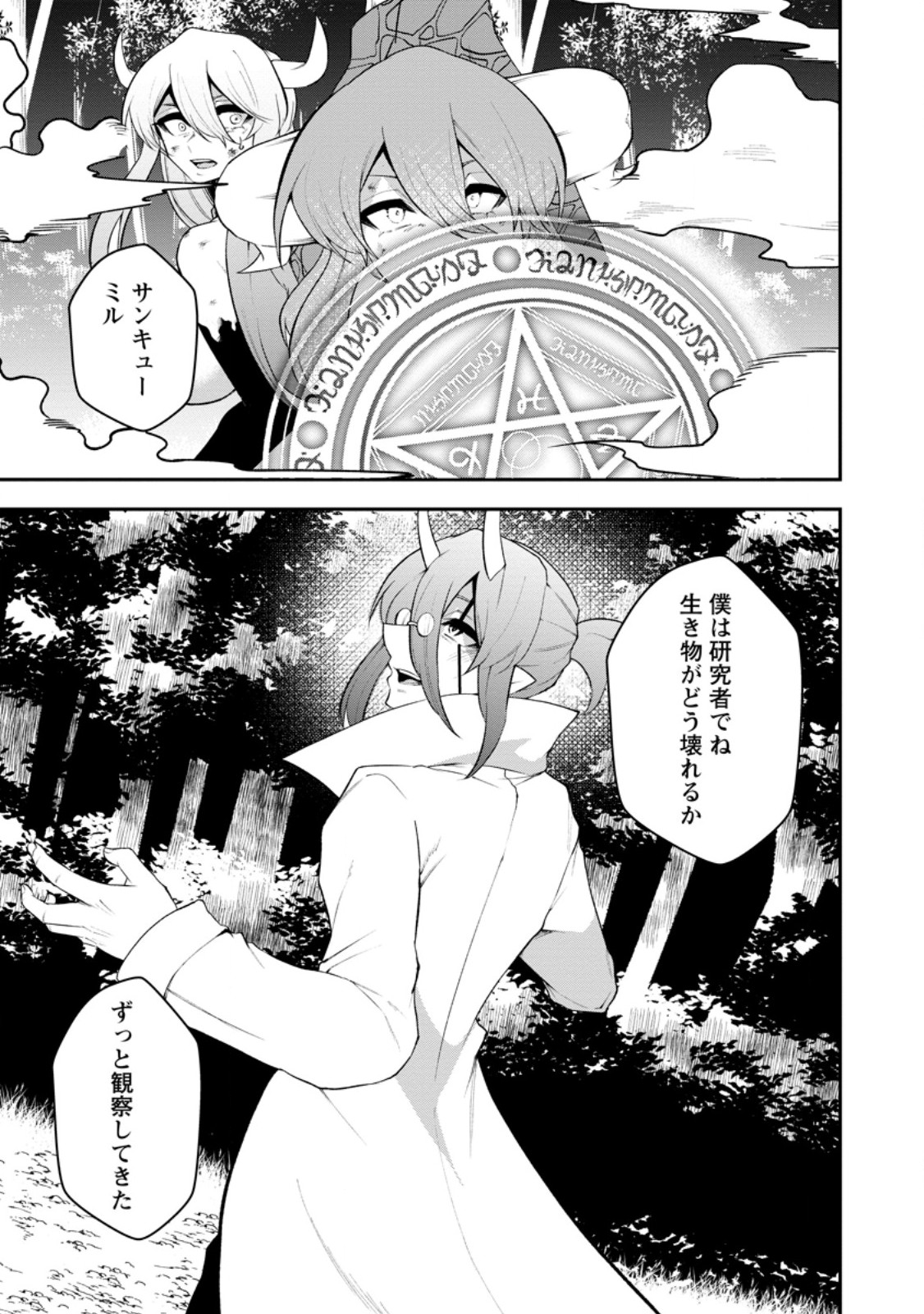 Succubus Tamer no Isekai Musou: Genjuu-tachi no Chi wo Hiku Saikyou no Succubus to Hajimeru Mazokuryou Kaitaku Chapter 37.1 7ページ