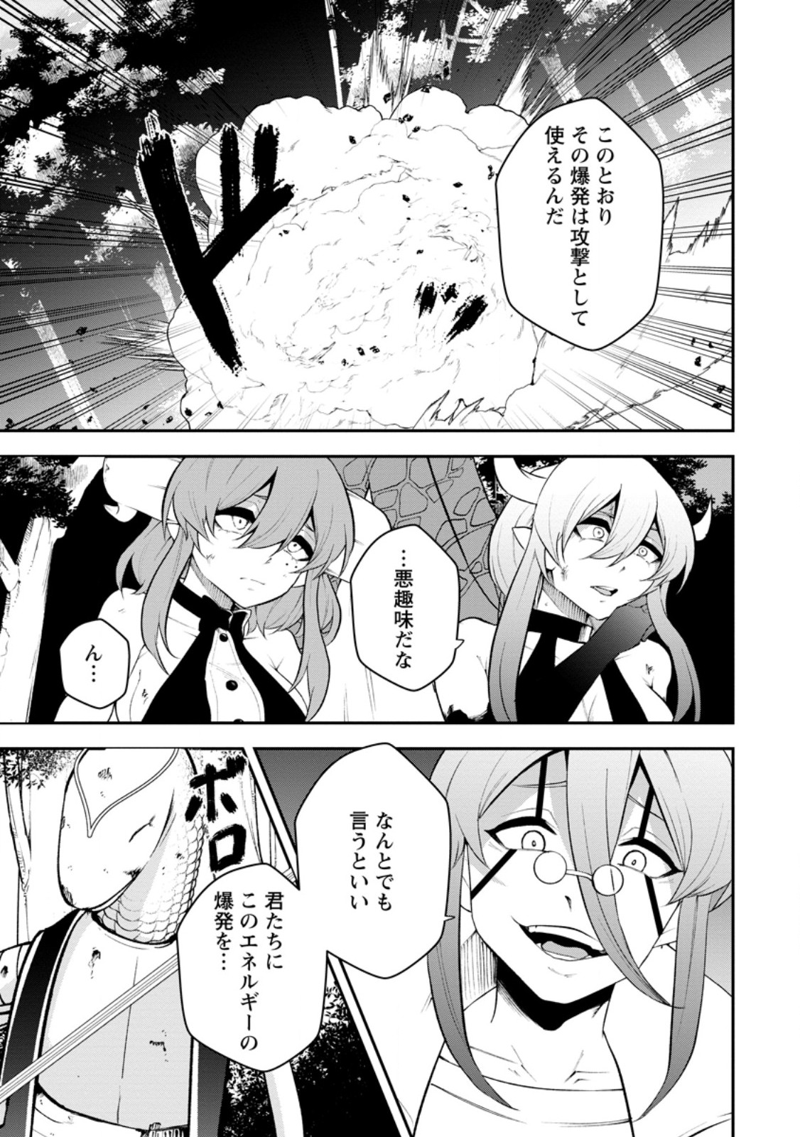 Succubus Tamer no Isekai Musou: Genjuu-tachi no Chi wo Hiku Saikyou no Succubus to Hajimeru Mazokuryou Kaitaku Chapter 37.1 9ページ