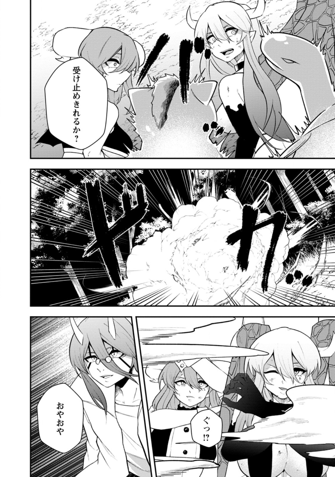 Succubus Tamer no Isekai Musou: Genjuu-tachi no Chi wo Hiku Saikyou no Succubus to Hajimeru Mazokuryou Kaitaku Chapter 37.1 10ページ