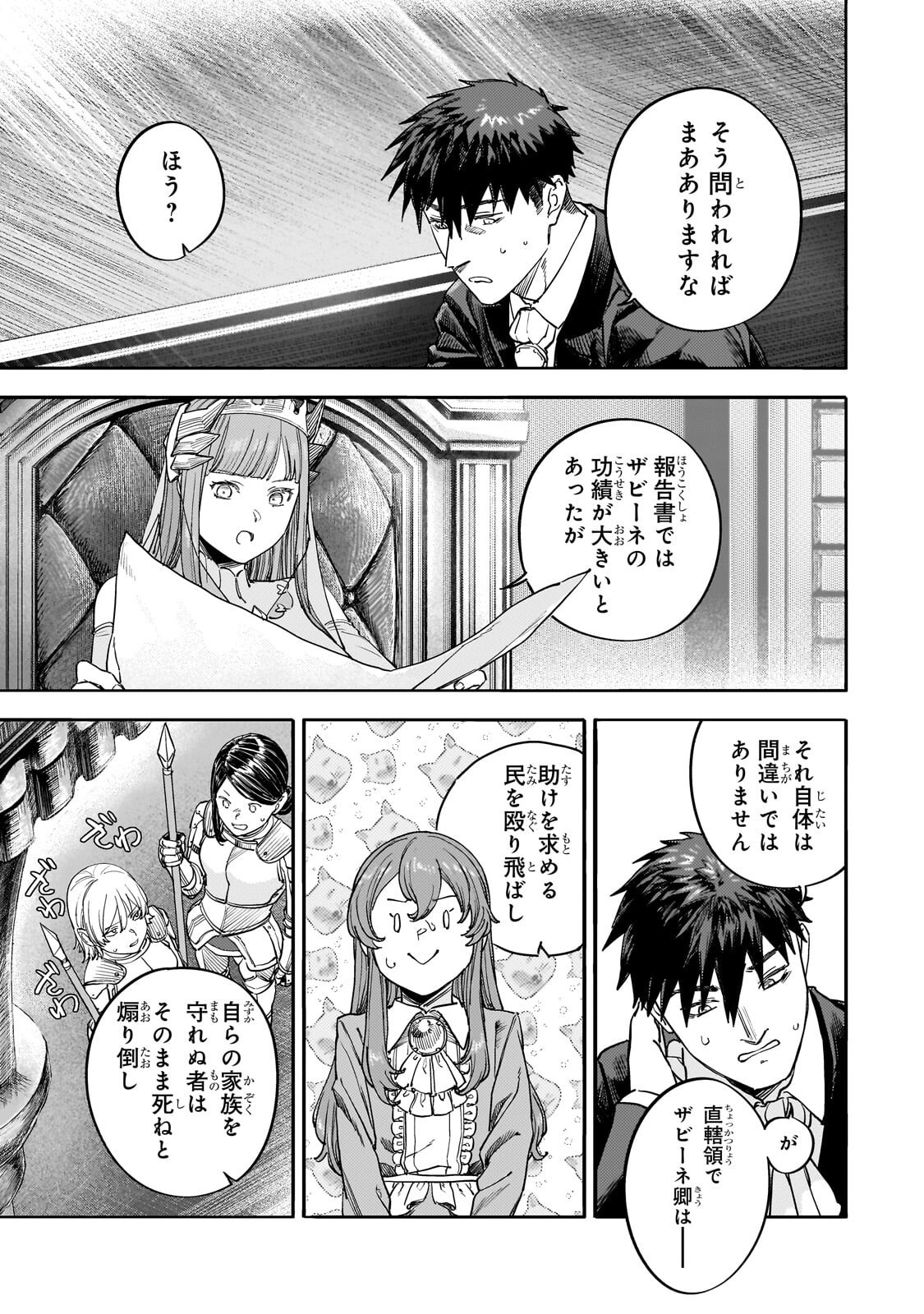 Teisou Gyakuten Sekai no Doutei Henkyou Ryoushu Kishi Chapter 16.2 1ページ
