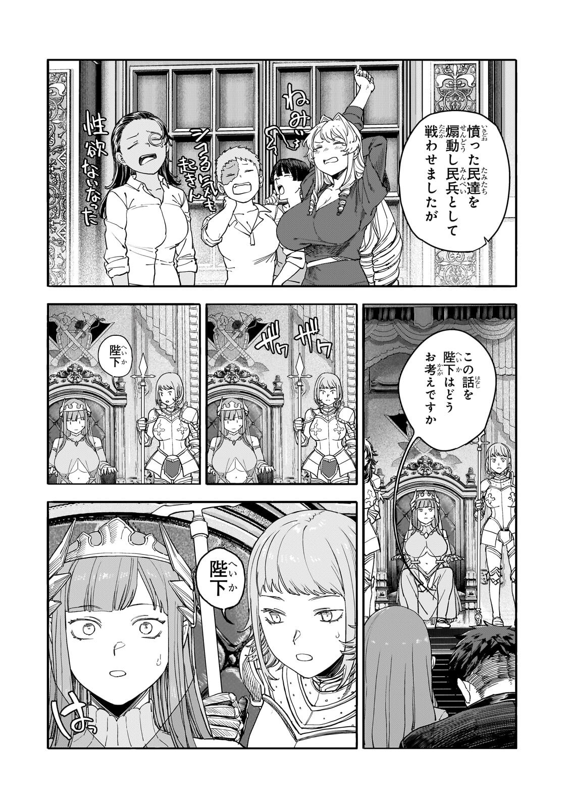 Teisou Gyakuten Sekai no Doutei Henkyou Ryoushu Kishi Chapter 16.2 2ページ