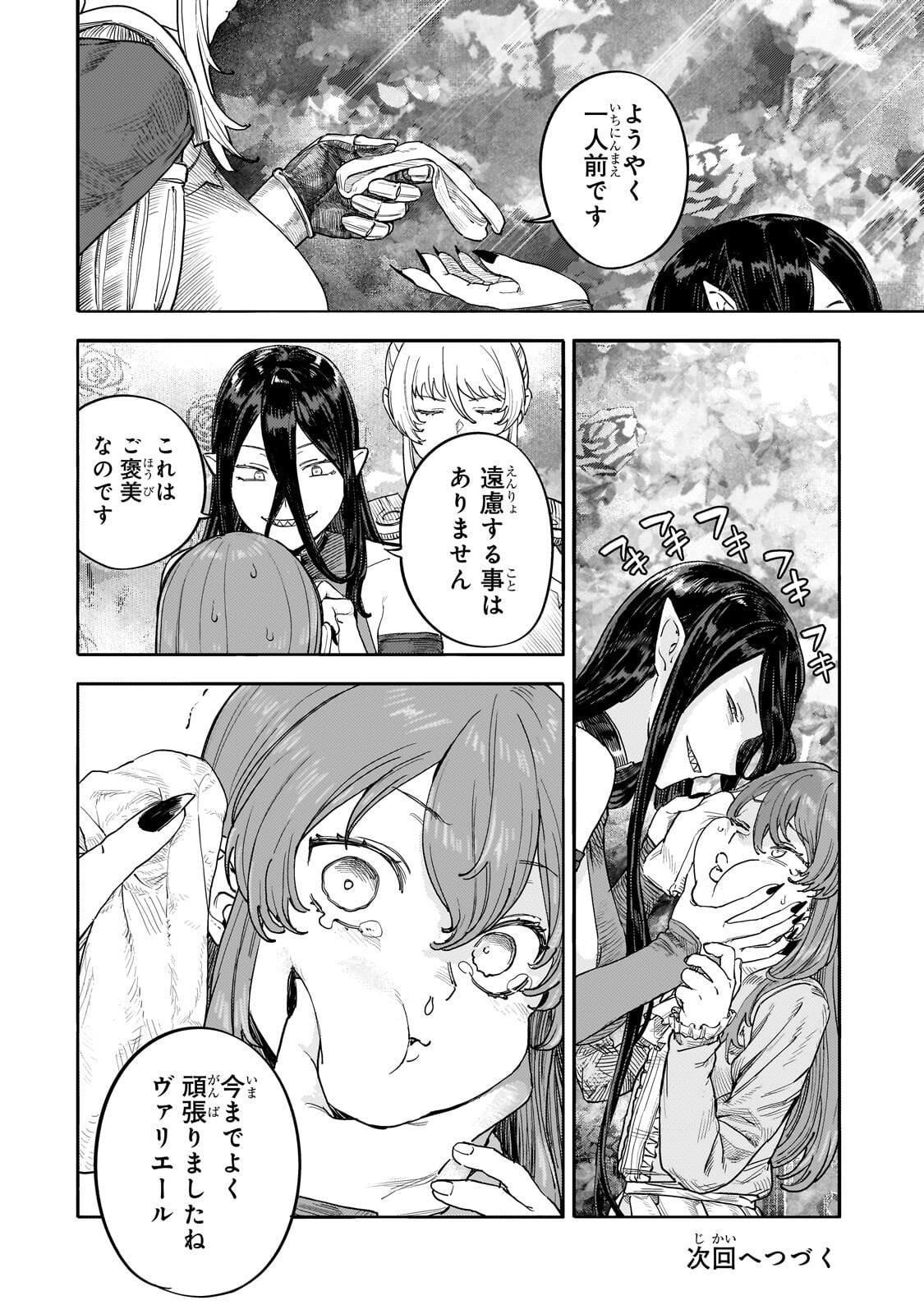 Teisou Gyakuten Sekai no Doutei Henkyou Ryoushu Kishi Chapter 16.3 12ページ