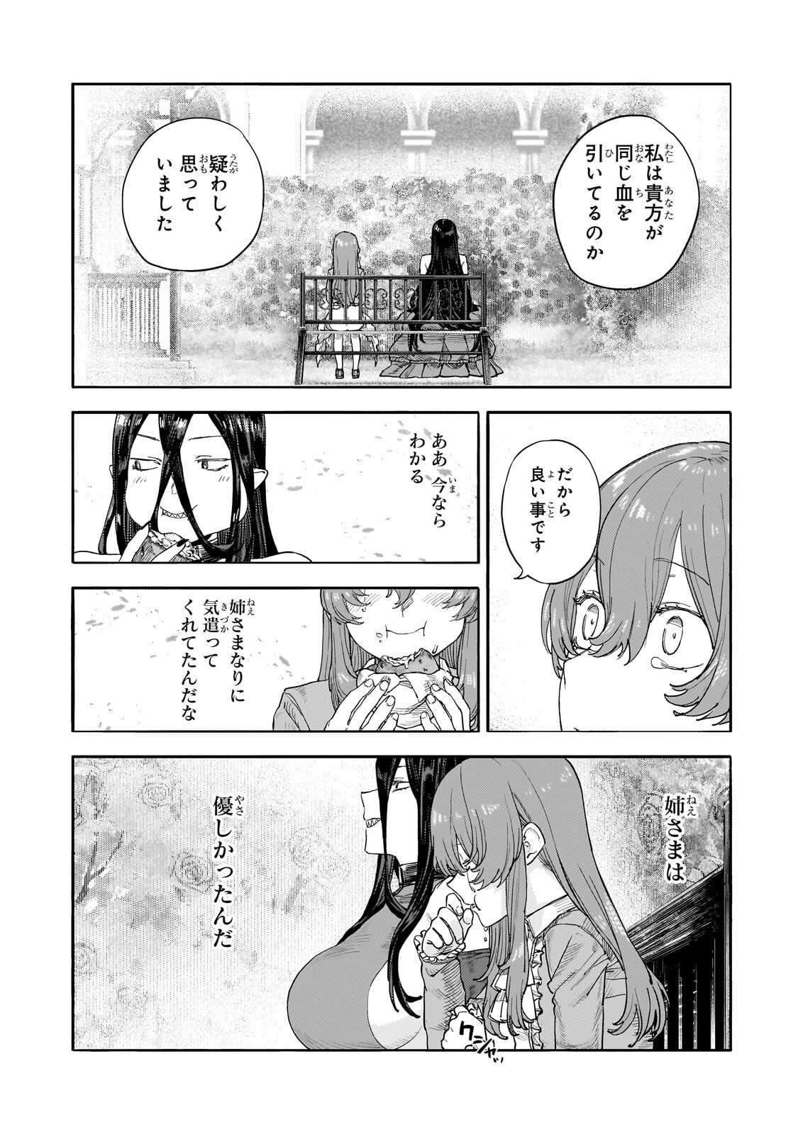 Teisou Gyakuten Sekai no Doutei Henkyou Ryoushu Kishi Chapter 16.3 5ページ