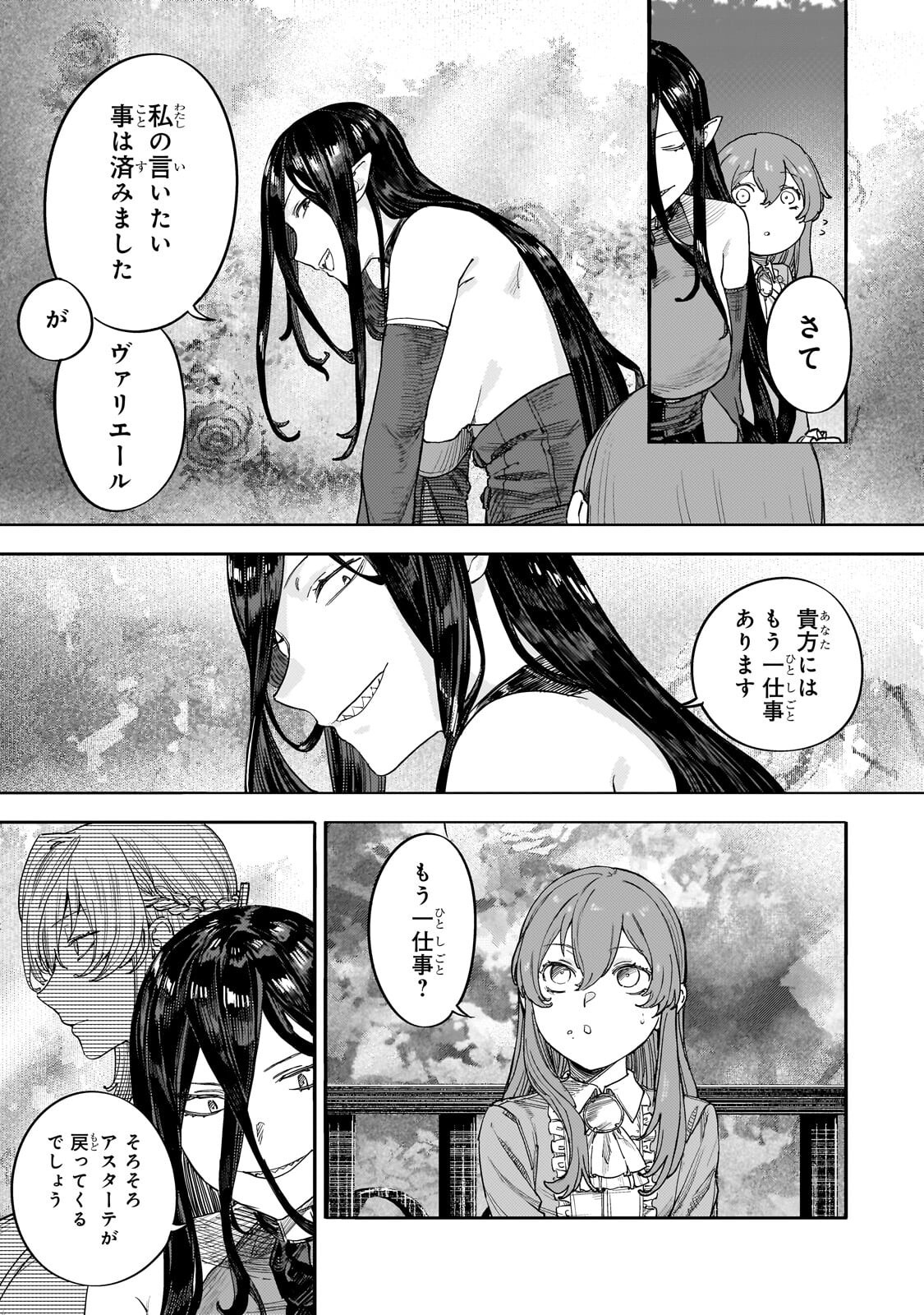 Teisou Gyakuten Sekai no Doutei Henkyou Ryoushu Kishi Chapter 16.3 7ページ