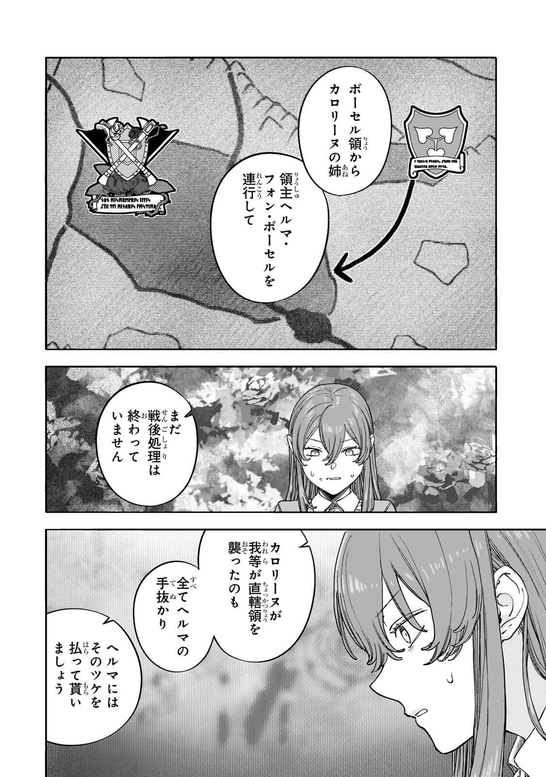 Teisou Gyakuten Sekai no Doutei Henkyou Ryoushu Kishi Chapter 16.3 8ページ