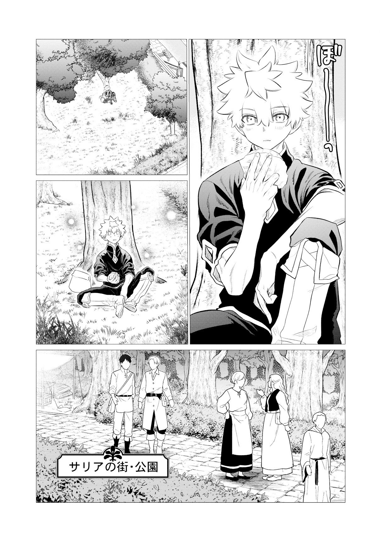 Shukuteki no Ie no Toushu wo Tsuma ni Moraimashita Chapter 4.1 2ページ