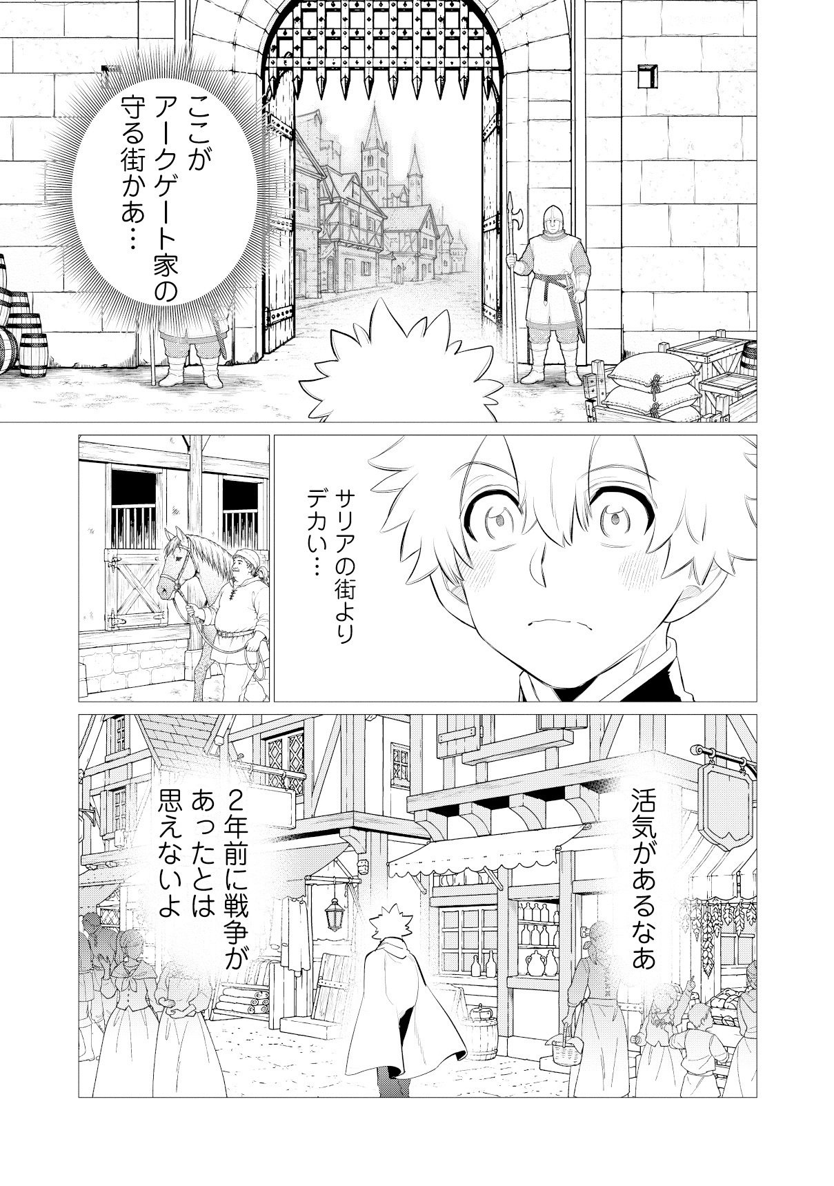 Shukuteki no Ie no Toushu wo Tsuma ni Moraimashita Chapter 4.1 11ページ