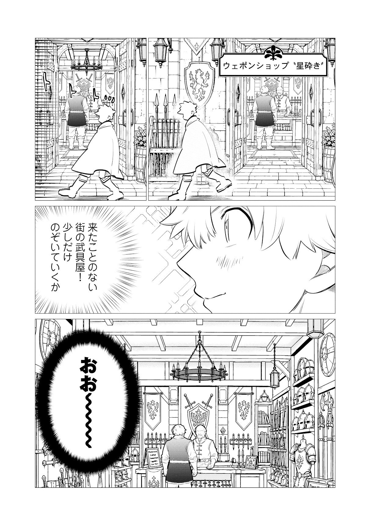 Shukuteki no Ie no Toushu wo Tsuma ni Moraimashita Chapter 4.1 12ページ