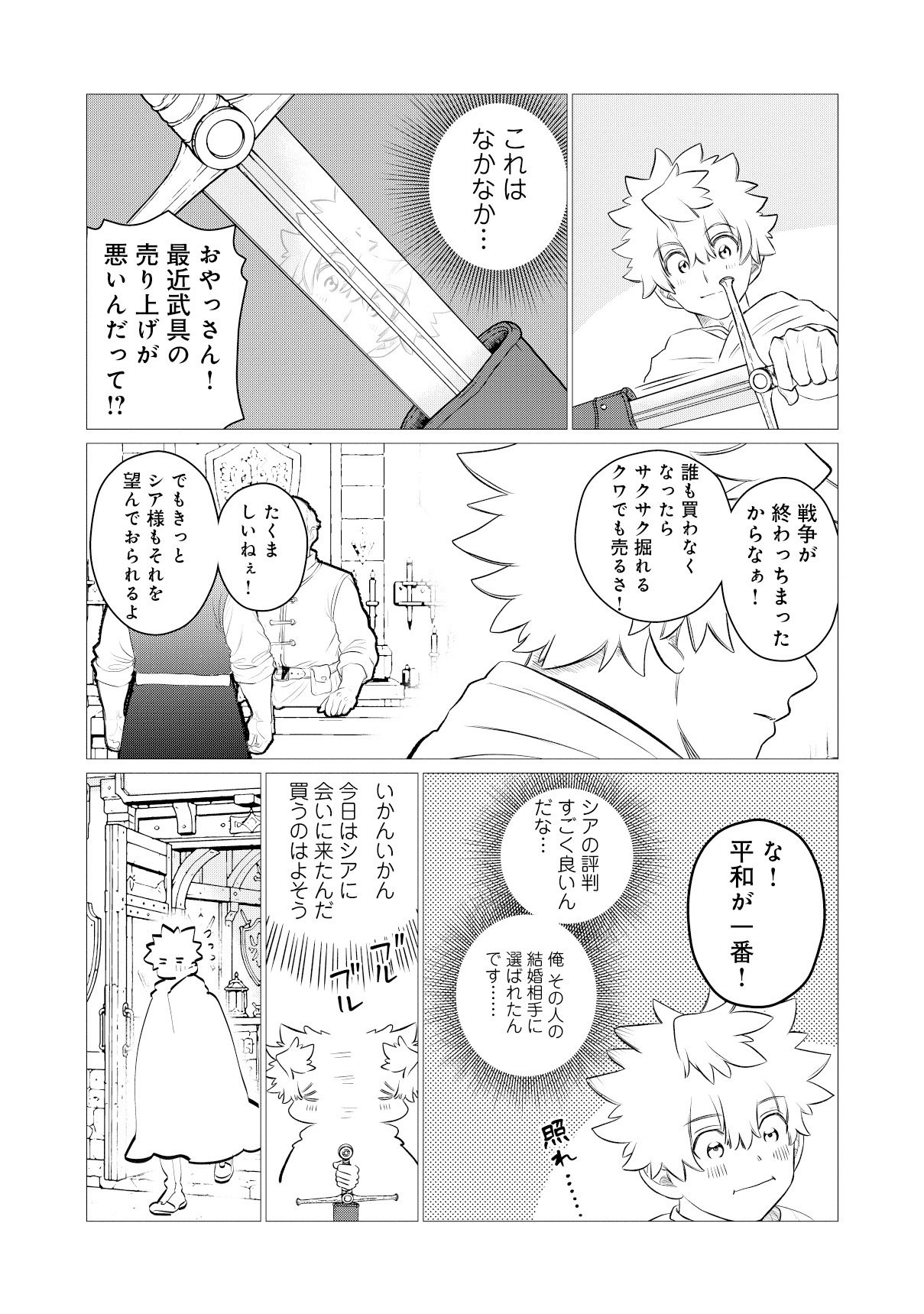 Shukuteki no Ie no Toushu wo Tsuma ni Moraimashita Chapter 4.1 13ページ