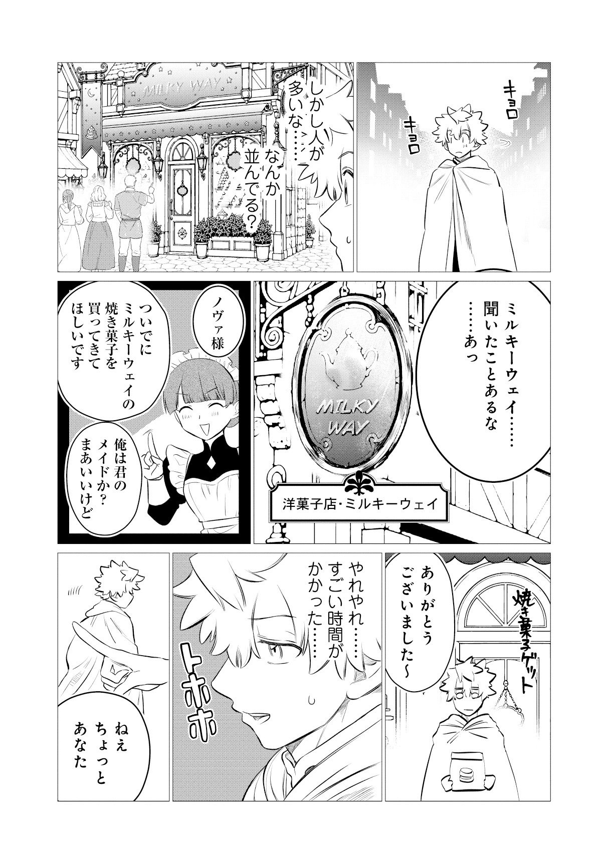 Shukuteki no Ie no Toushu wo Tsuma ni Moraimashita Chapter 4.1 14ページ