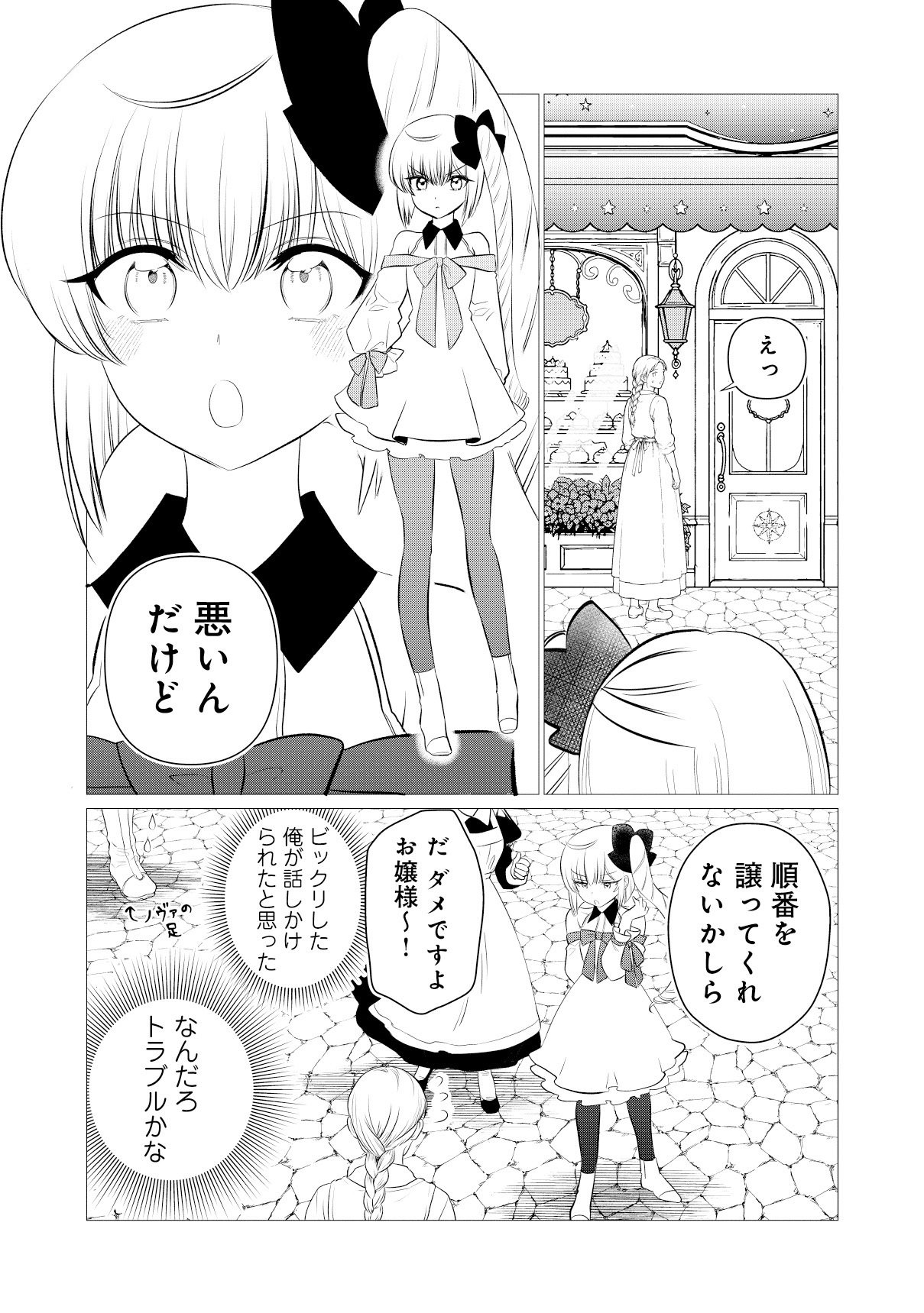 Shukuteki no Ie no Toushu wo Tsuma ni Moraimashita Chapter 4.1 15ページ