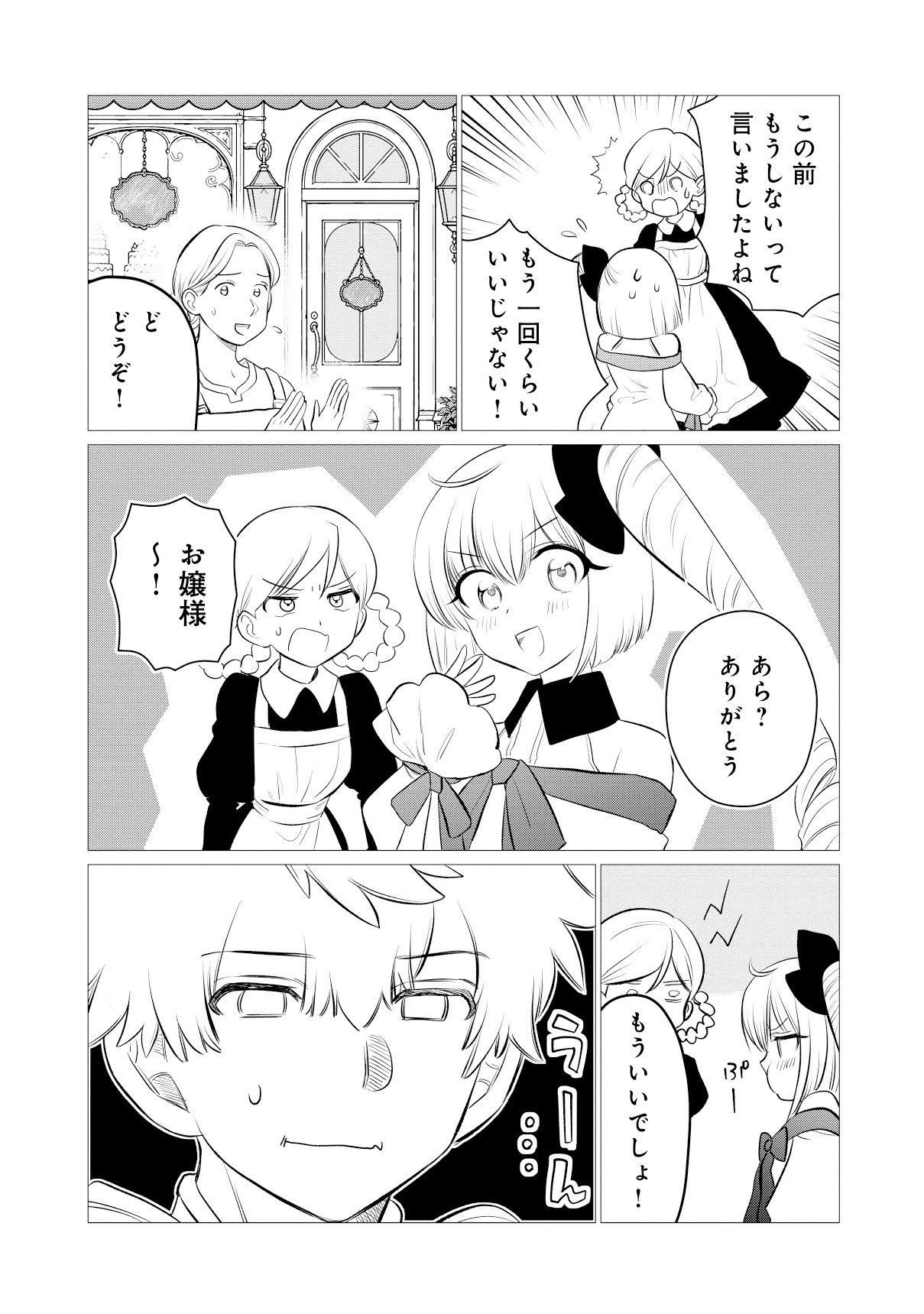 Shukuteki no Ie no Toushu wo Tsuma ni Moraimashita Chapter 4.1 16ページ