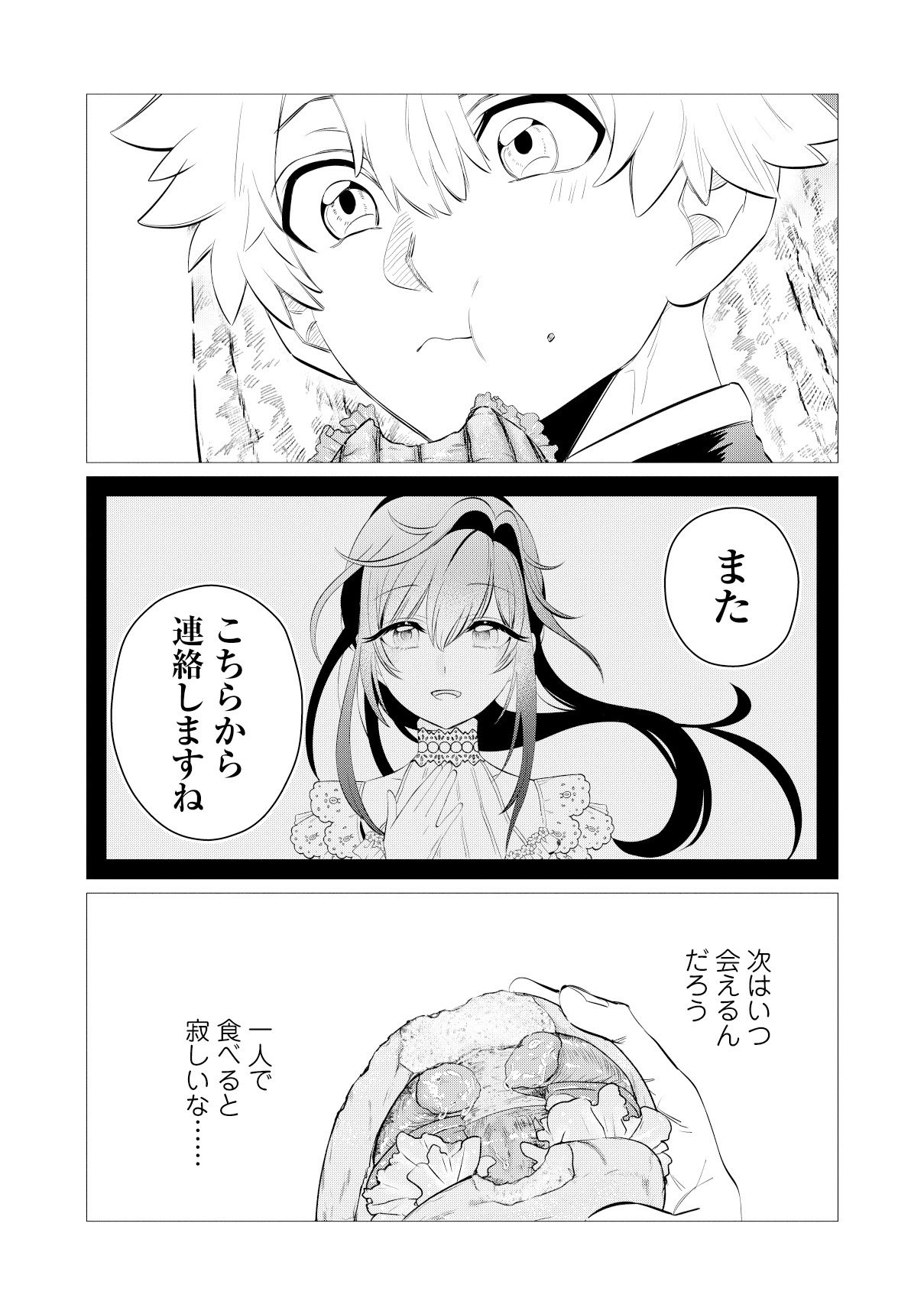 Shukuteki no Ie no Toushu wo Tsuma ni Moraimashita Chapter 4.1 3ページ