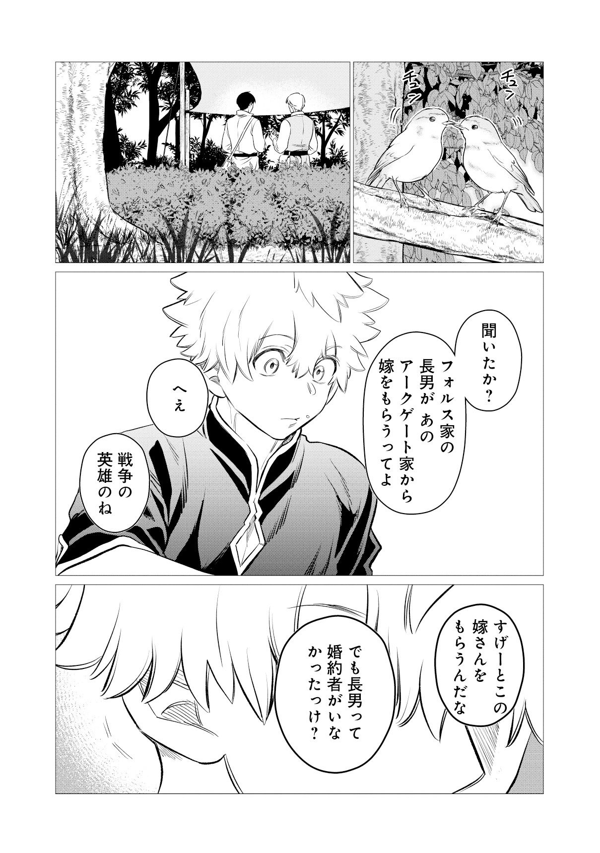 Shukuteki no Ie no Toushu wo Tsuma ni Moraimashita Chapter 4.1 4ページ