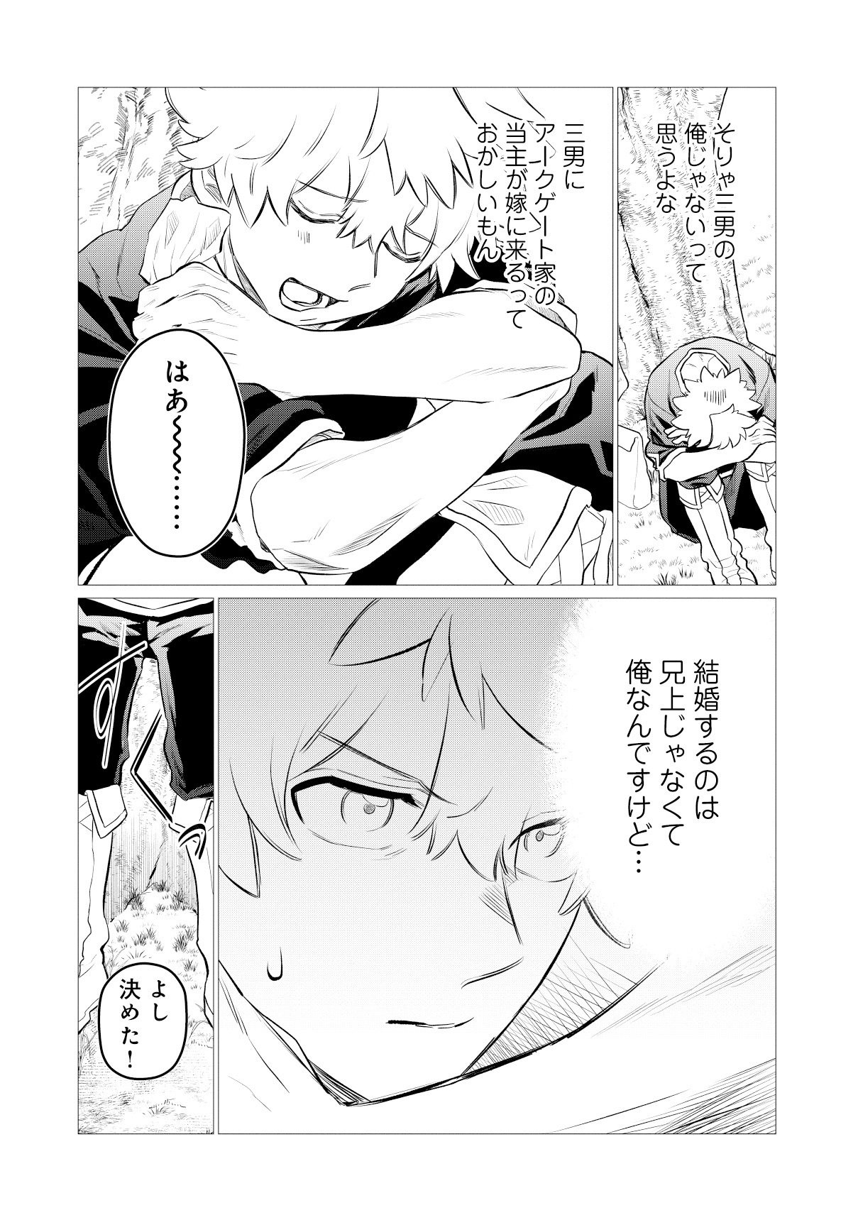 Shukuteki no Ie no Toushu wo Tsuma ni Moraimashita Chapter 4.1 5ページ