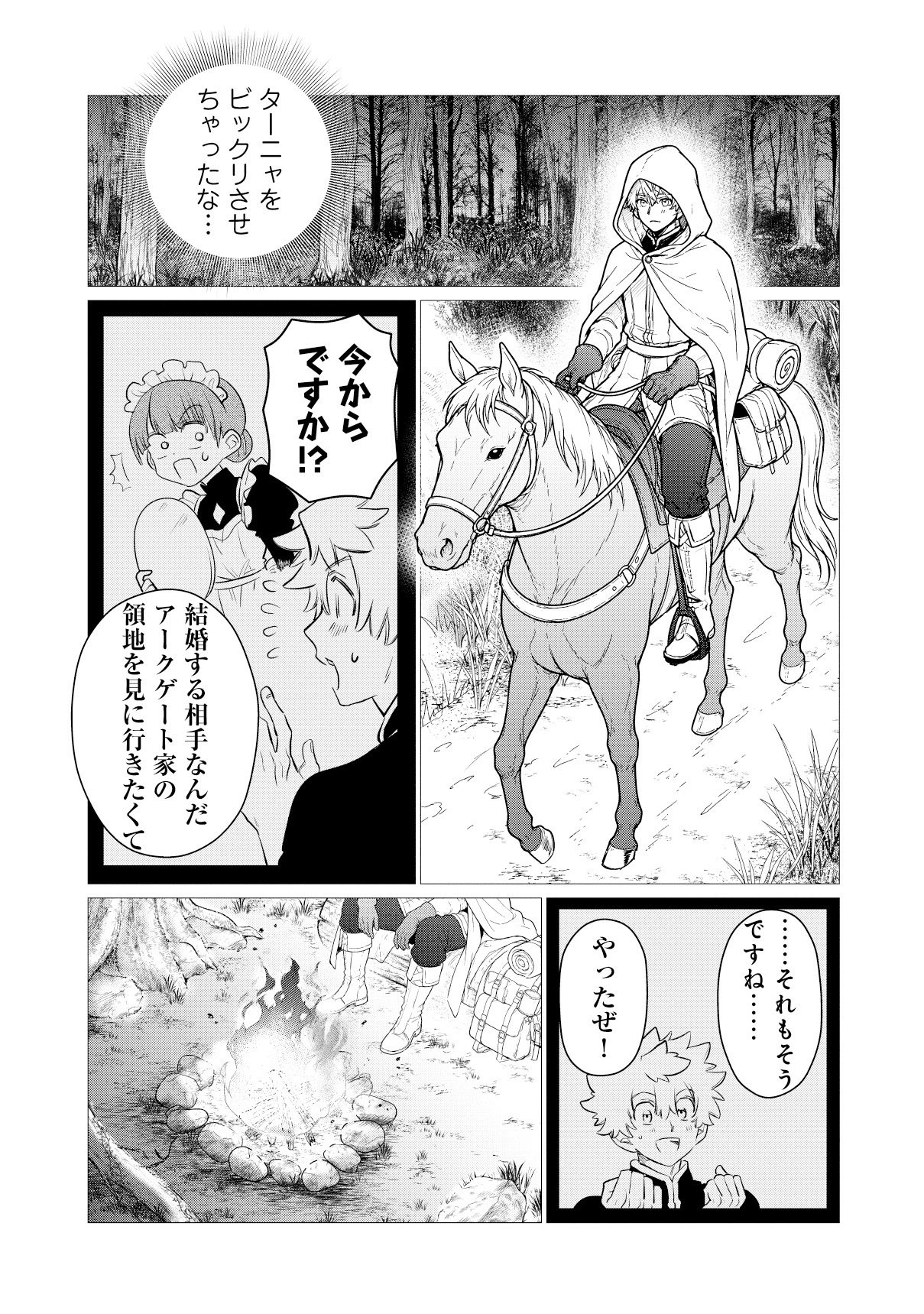 Shukuteki no Ie no Toushu wo Tsuma ni Moraimashita Chapter 4.1 6ページ