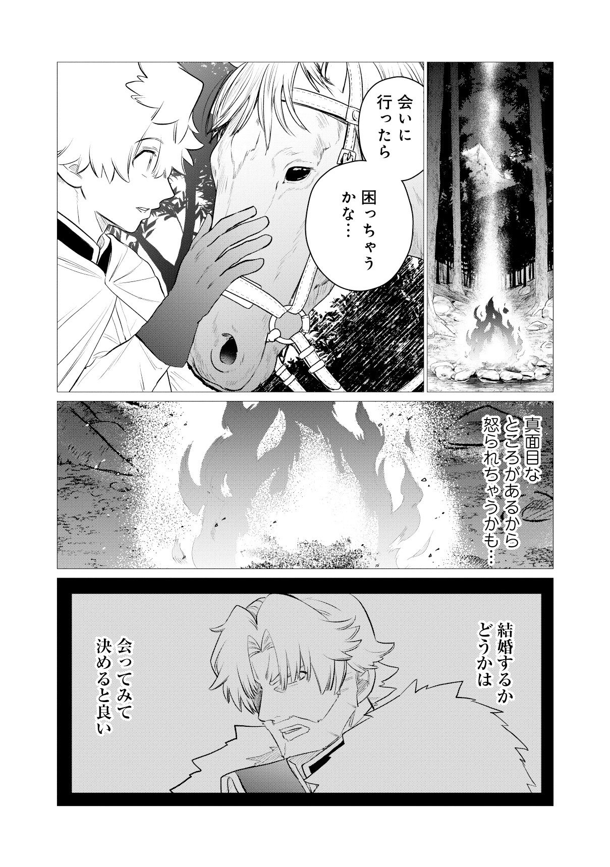 Shukuteki no Ie no Toushu wo Tsuma ni Moraimashita Chapter 4.1 7ページ