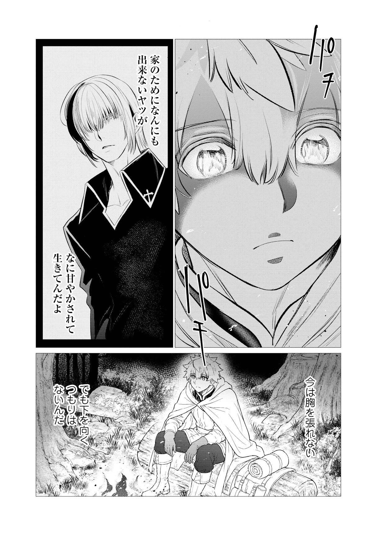 Shukuteki no Ie no Toushu wo Tsuma ni Moraimashita Chapter 4.1 8ページ