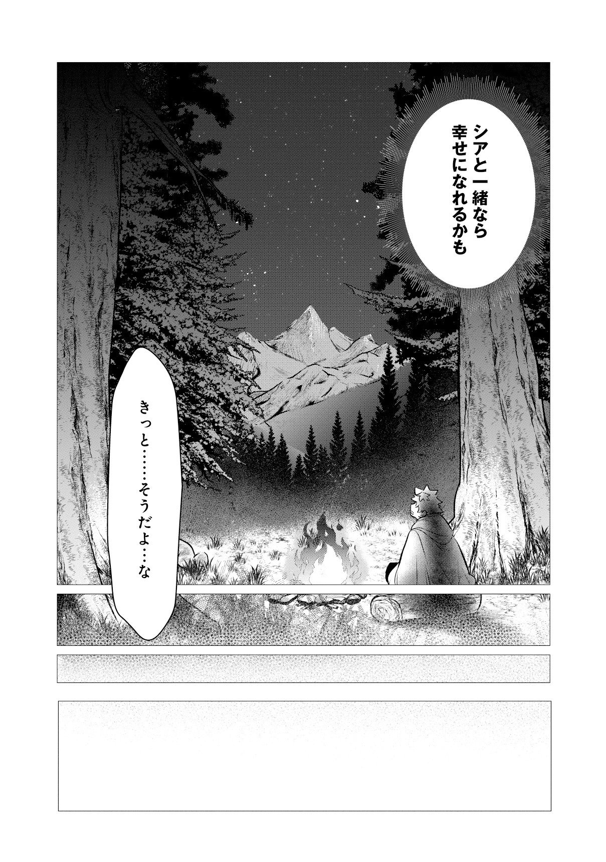 Shukuteki no Ie no Toushu wo Tsuma ni Moraimashita Chapter 4.1 9ページ